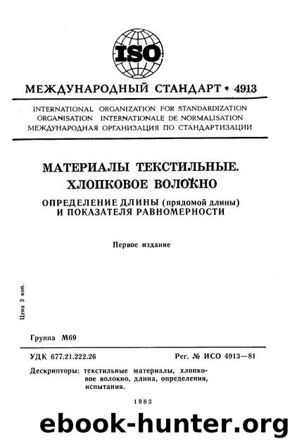 ISO 04913-1981 rus (scan) by Unknown