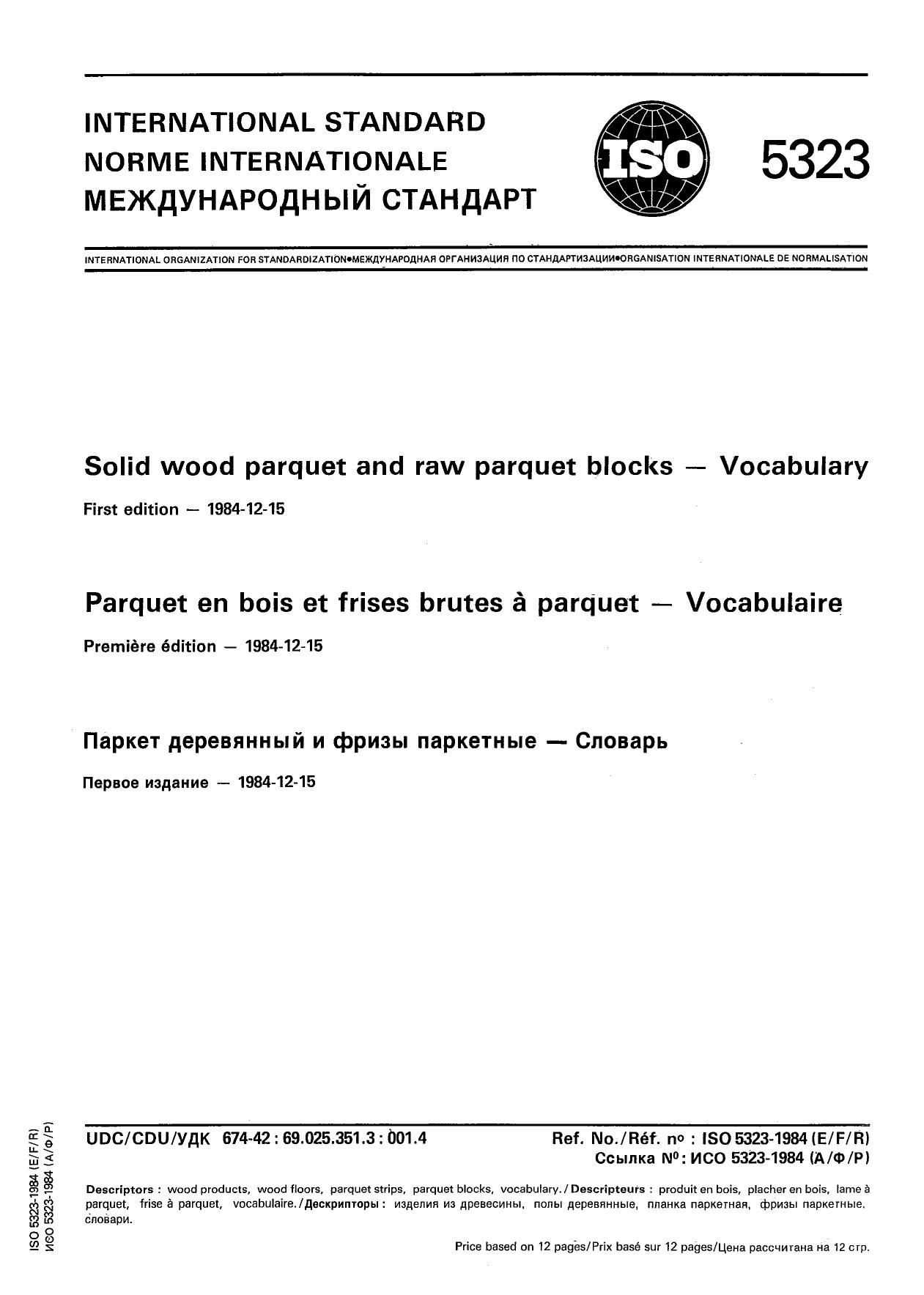 ISO 05323-1984 en-fr-rus (scan) by Unknown