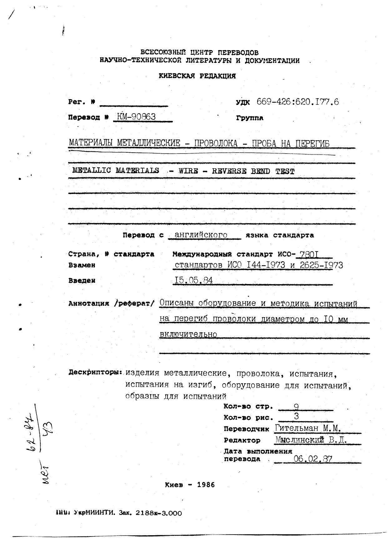 ISO 07801-1984 rus (scan) by Unknown