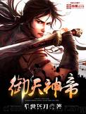 Imperial God Emperor - Arc 01 - White Deer Academy by Warrying Blade