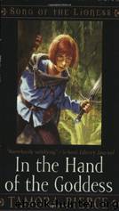 In the Hand of the Goddess by Tamora Pierce