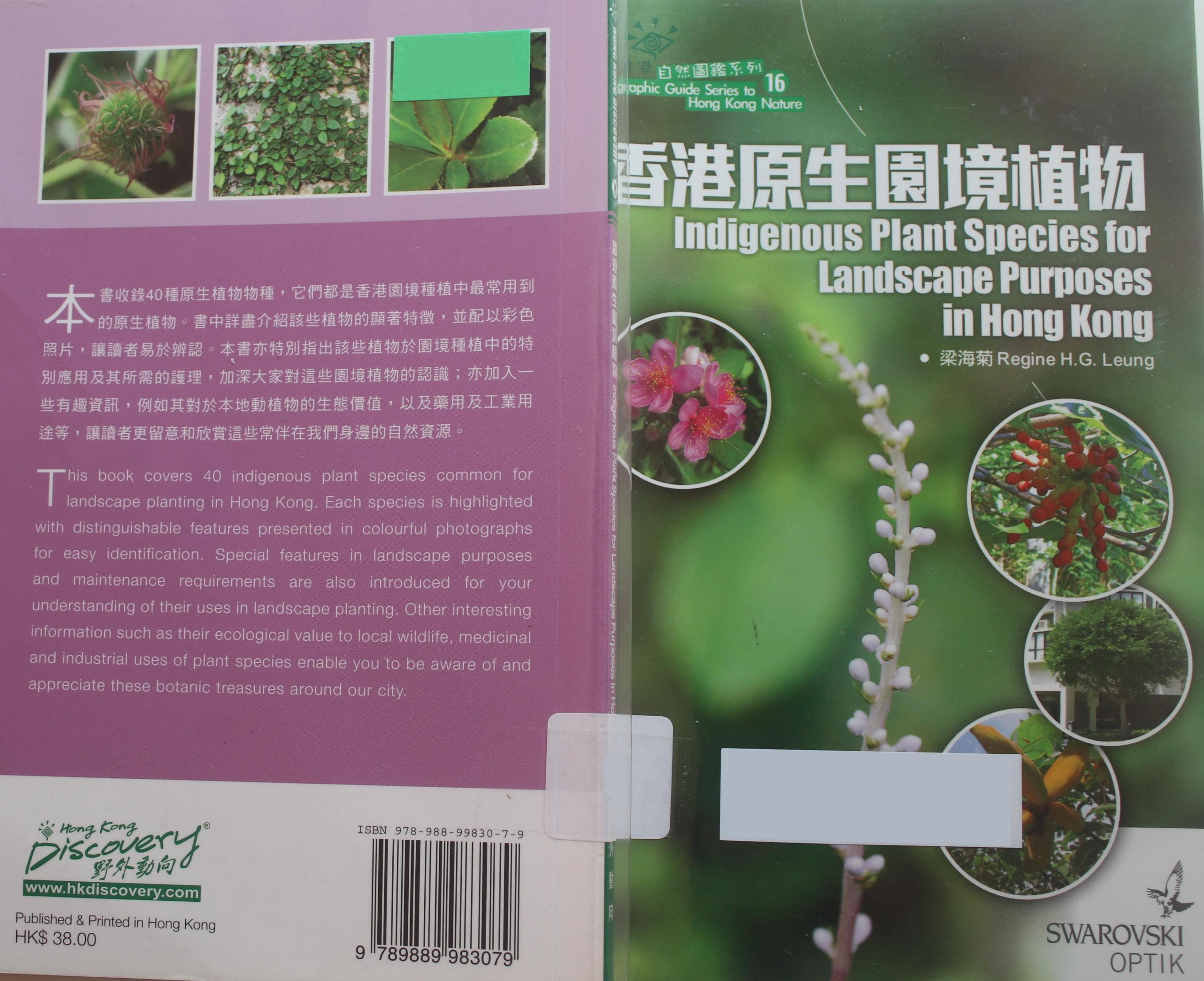 Indigenous Plant Species for Landscape Purposes in Hong Kong (é¦æ¸¯åçåå¢æ¤ç©) by Liang Haiju