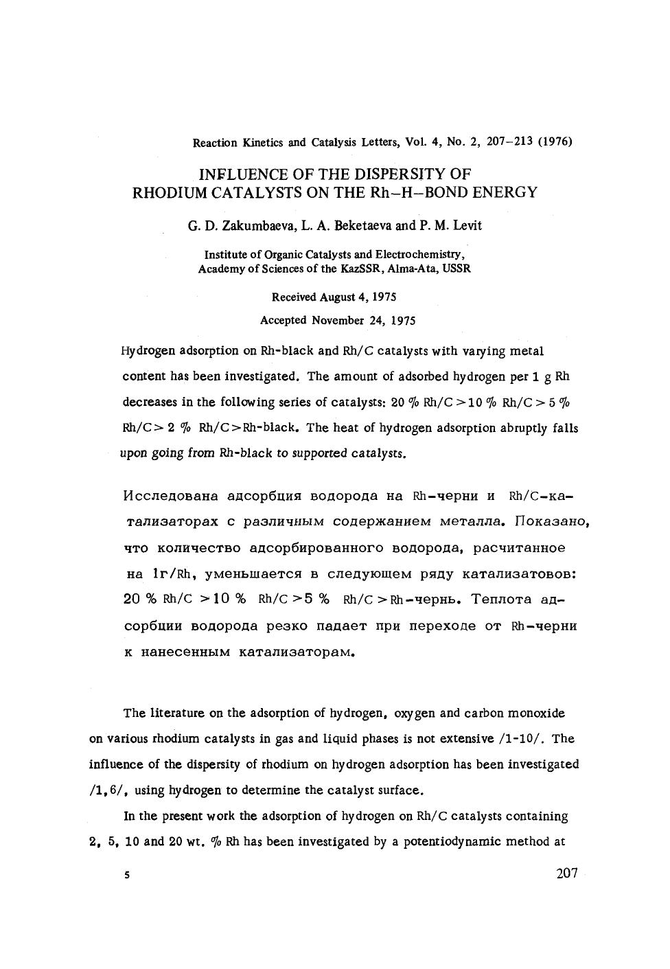 Influence of the dispersity of rhodium catalysts on the Rh−H-bond energy by Unknown