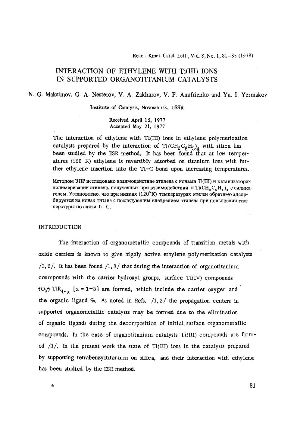 Interaction of ethylene with Ti(III) ions in supported organotitanium catalysts by Unknown