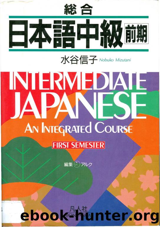 Intermediate Japanese An Integrated Course First Semester by Unknown