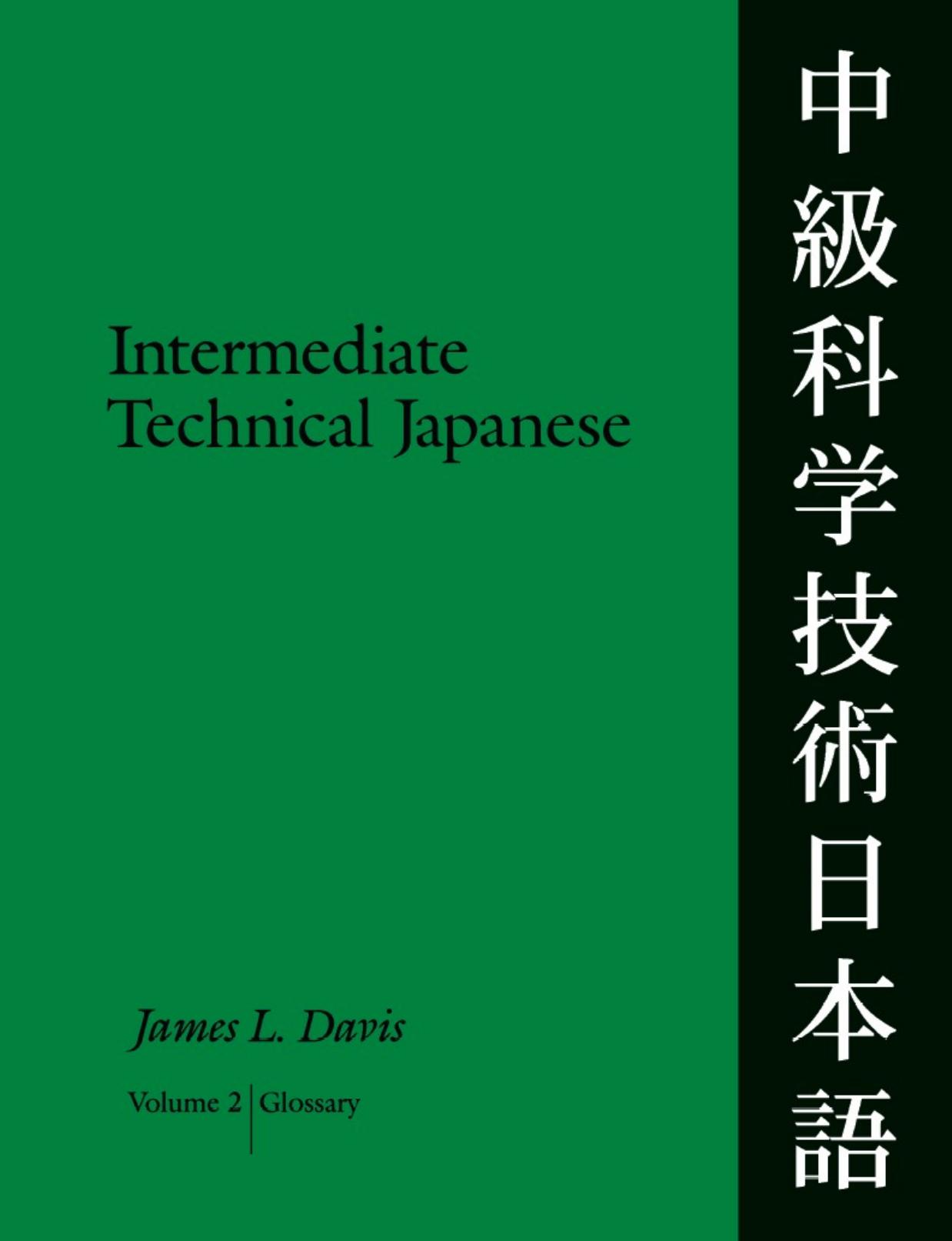 Intermediate Technical Japanese: Glossary by James L. Davis