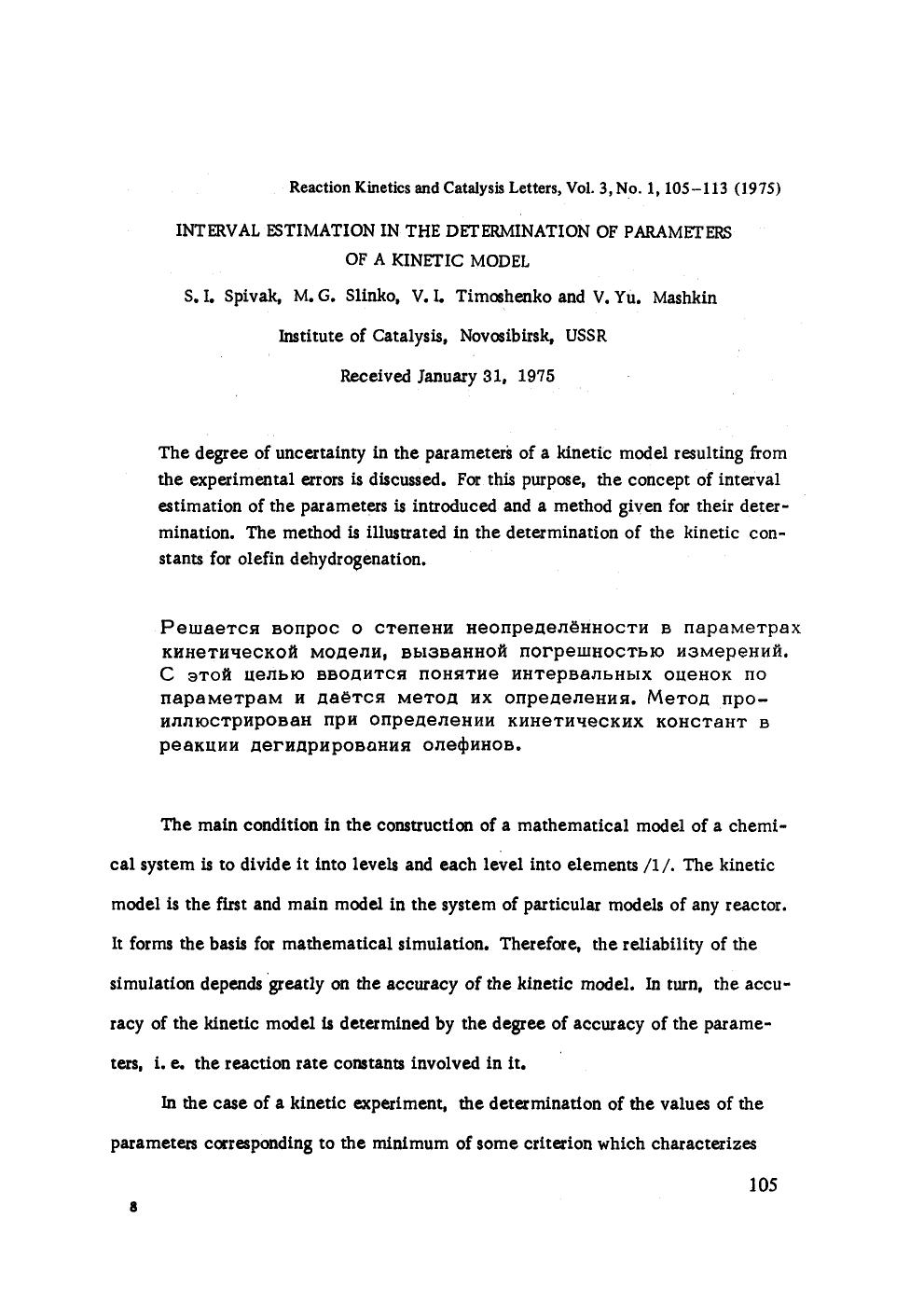Interval estimation in the determination of parameters of a kinetic model by Unknown