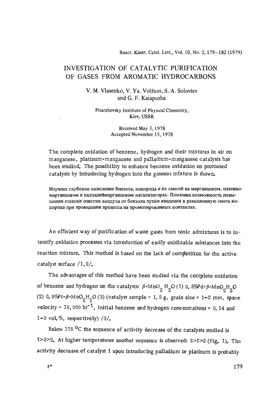 Investigation of catalytic purification of gases from aromatic hydrocarbons by Unknown