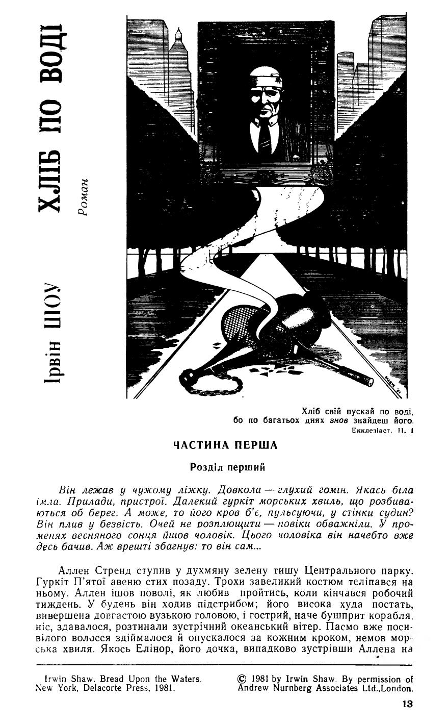 Irvin Shav Bread Upon the Waters by Unknown