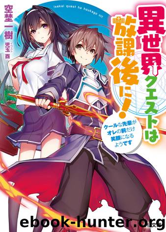 Isekai Quest After School! - Volume 01 by Sorano Kazuki