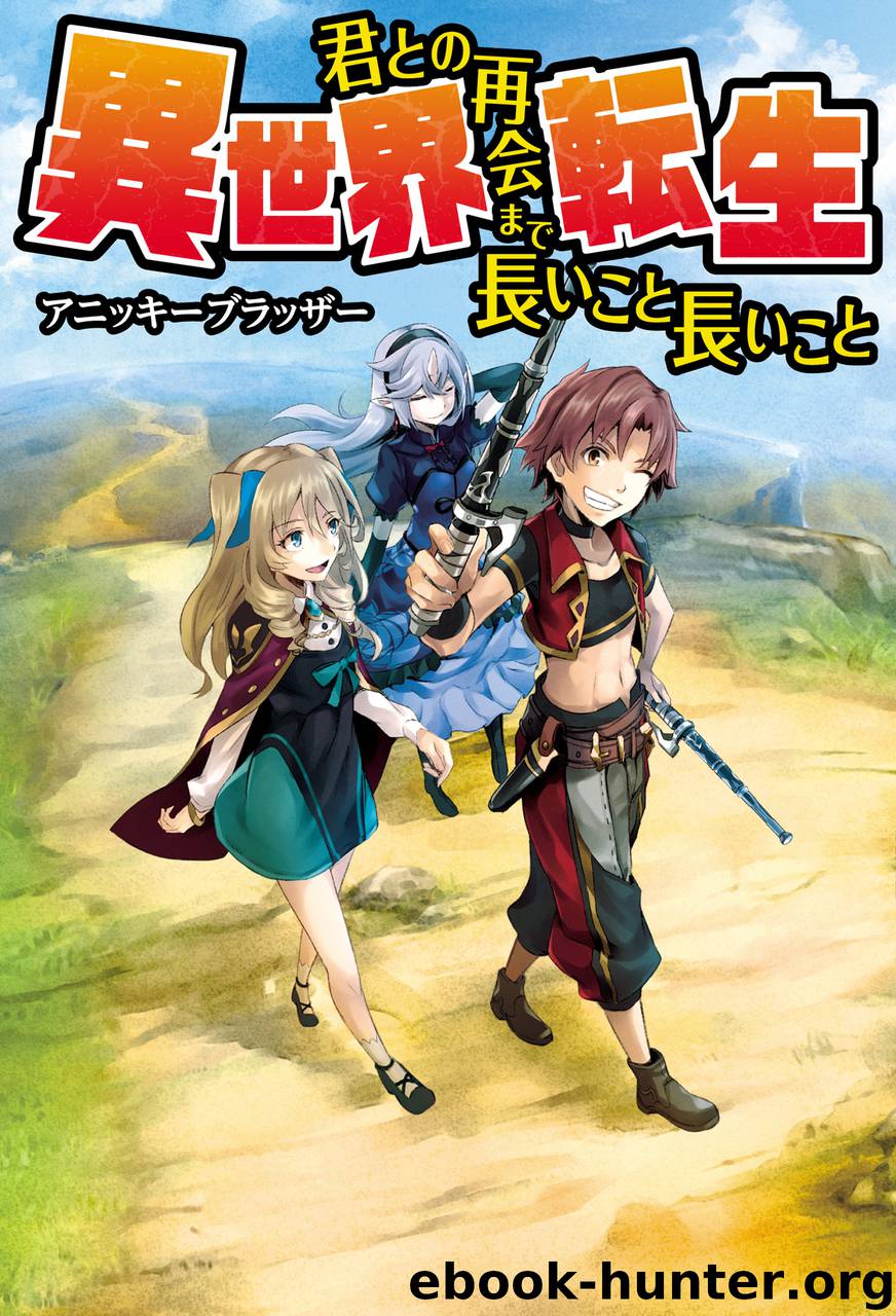 Isekai Tensei – Kimi to no Saikai made Nagai koto Nagai koto vol.1 (WN Chapter 0-36) by Anikki Brother