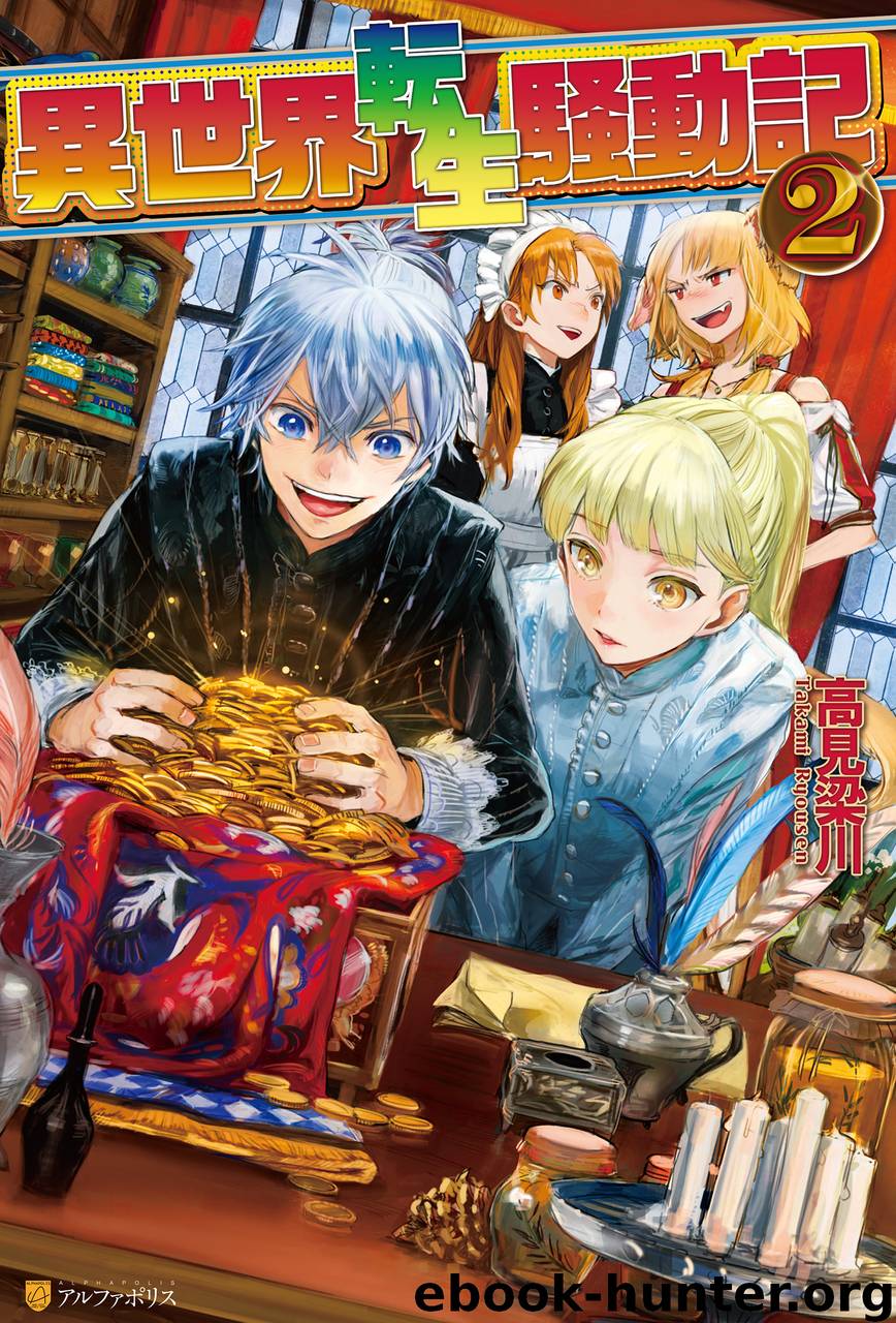 Isekai Tensei Soudouki vol 2 by Takami Ryousen