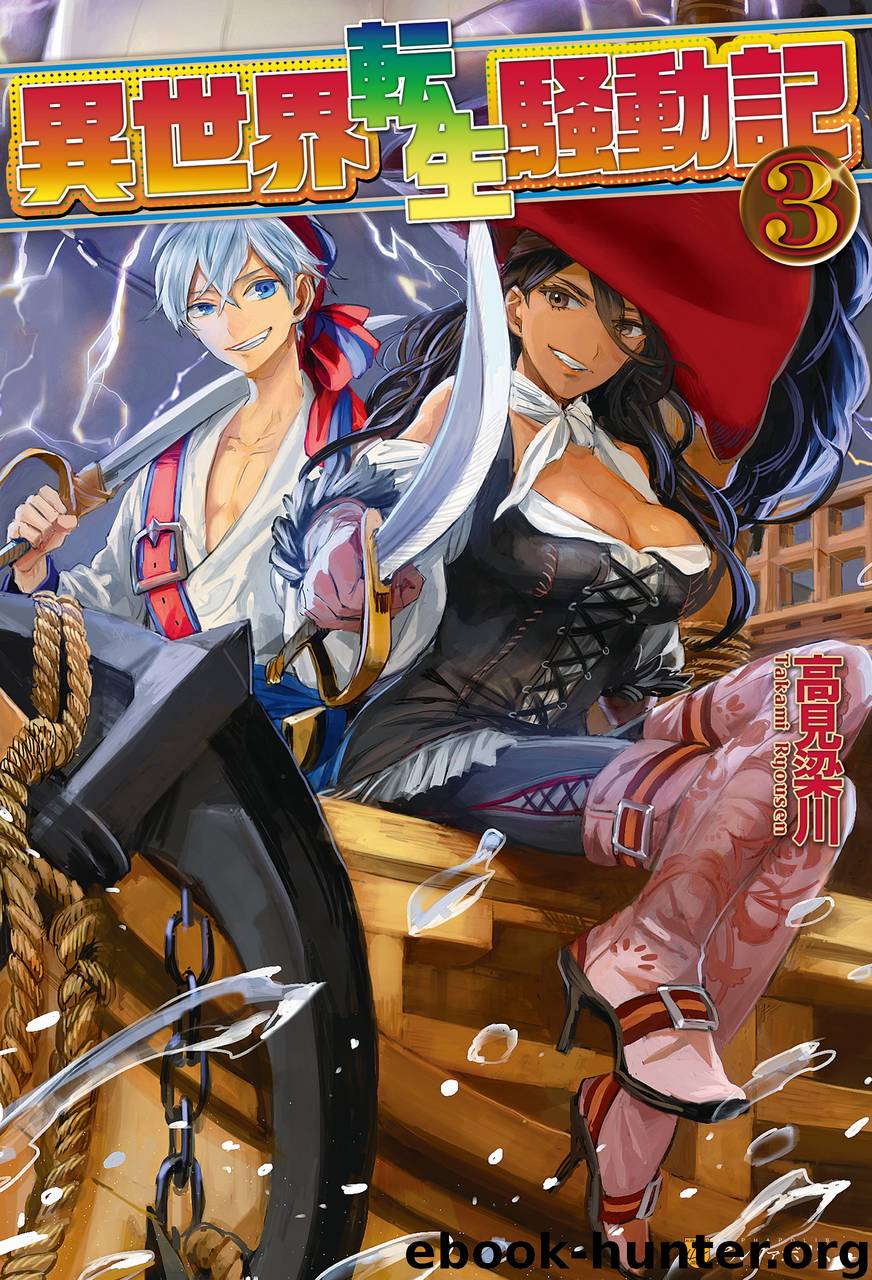 Isekai Tensei Soudouki vol 3 by Takami Ryousen