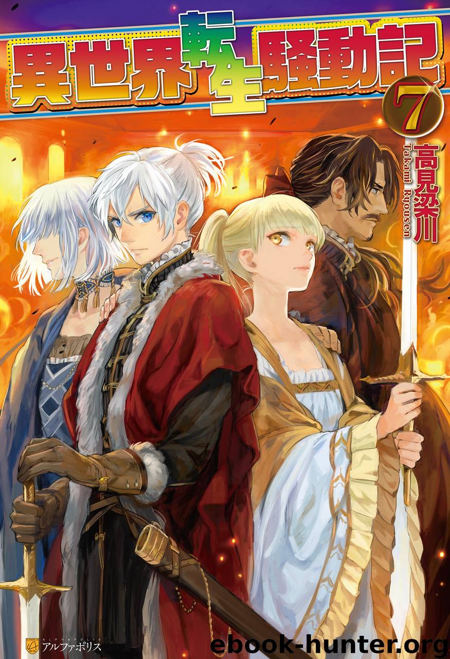 Isekai Tensei Soudouki: Volume 07 by Takami Ryousen