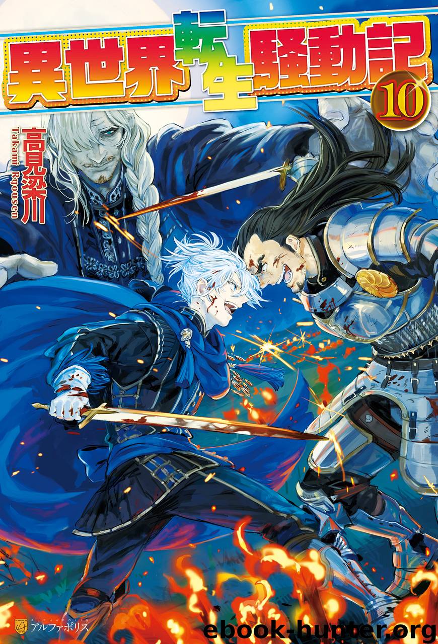 Isekai Tensei Soudouki: Volume 10 by Takami Ryousen
