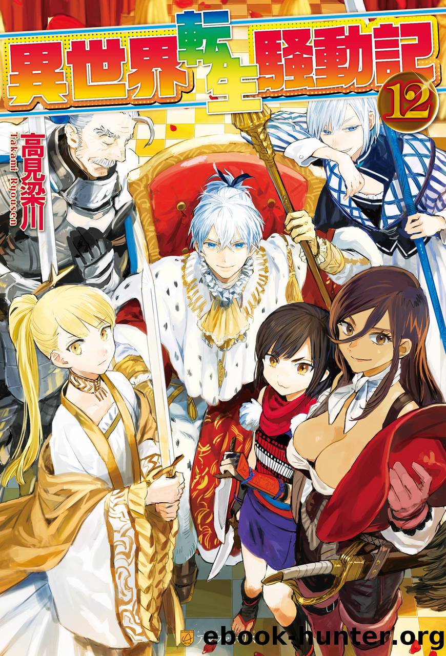 Isekai Tensei Soudouki: Volume 12 by Takami Ryousen