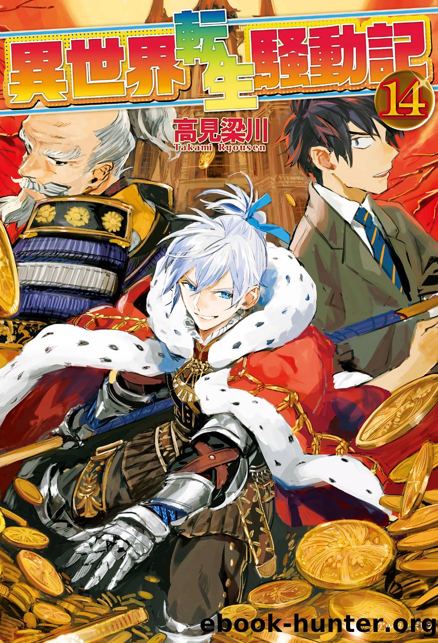 Isekai Tensei Soudouki: Volume 14 by Takami Ryousen
