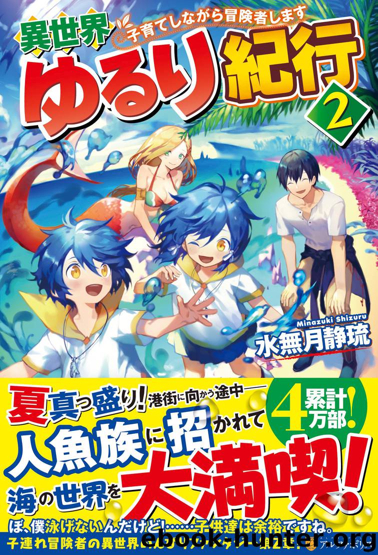 Isekai Yururi Kikou ~Raising Children While Being an Adventurer~ WN Chapter 072-085 by EpubPress