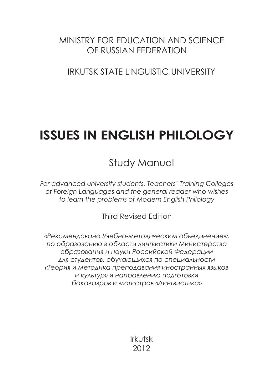 Issues in English Philology by Малинович М. В