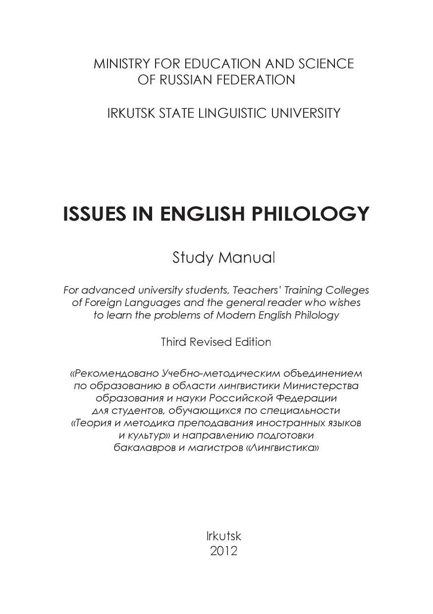 Issues in English Philology: Study Manual by Malinovich M.V