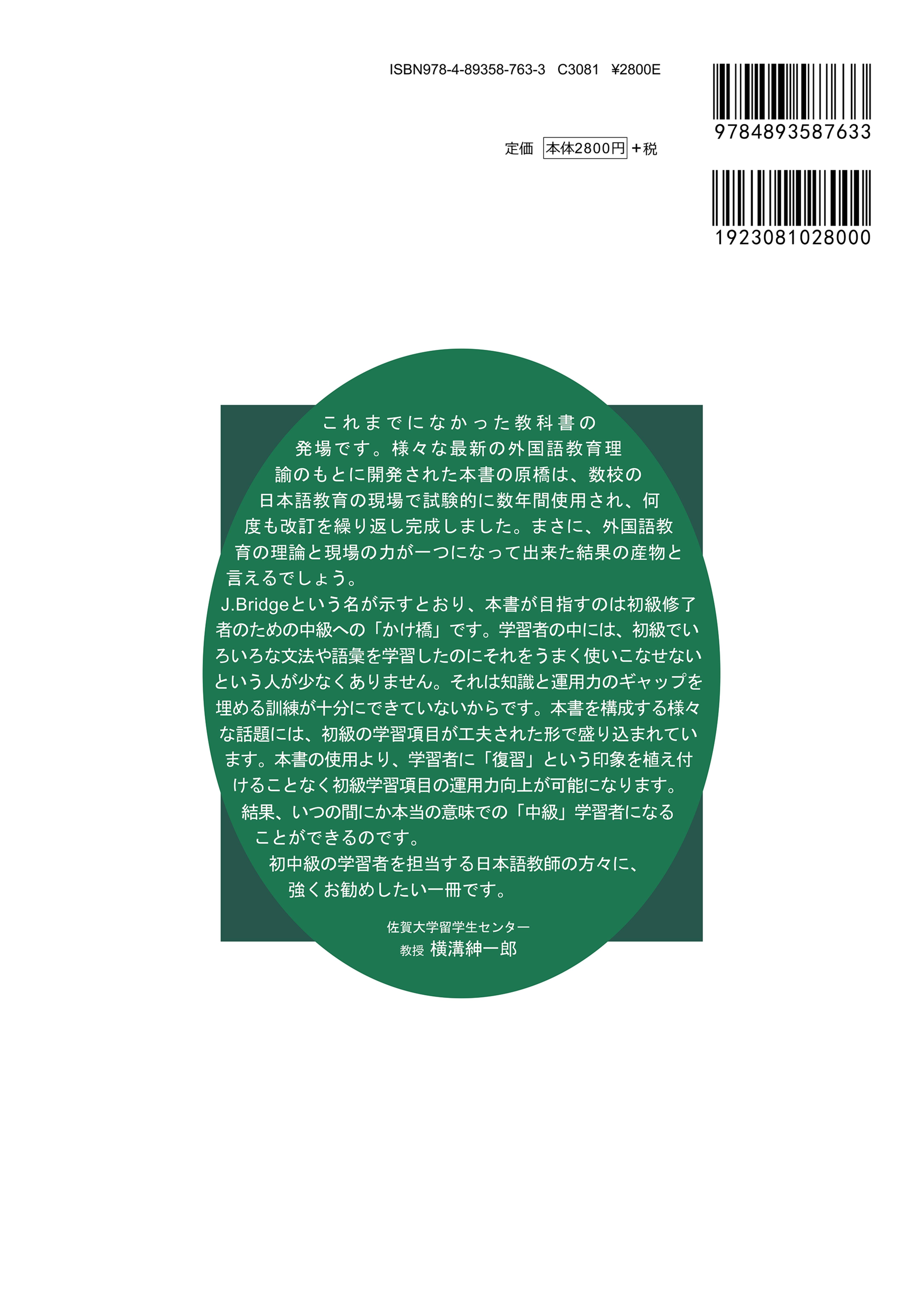 J Bridge to Intermediate Japanese [2010] by Unknown