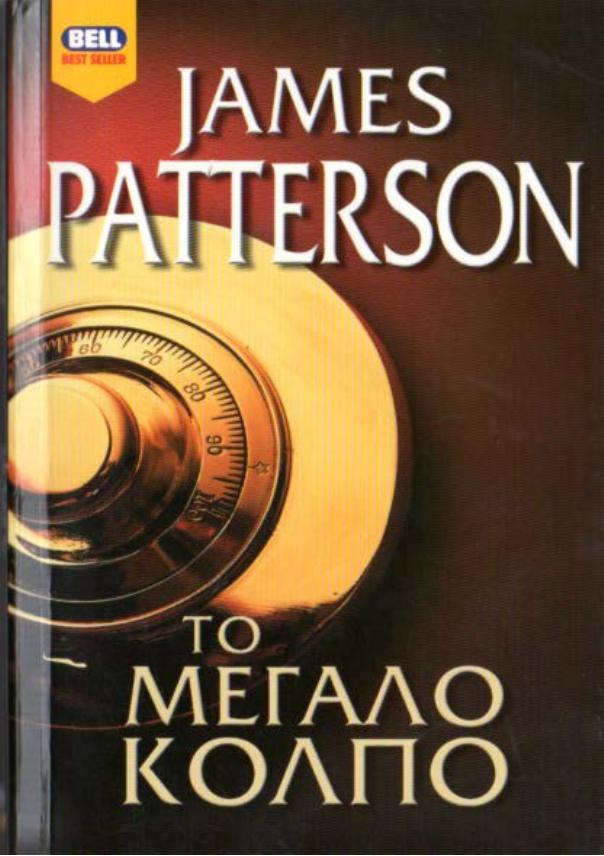 JAMES PATTERSON (2000) by ΤΟ ΜΕΓΑΛΟ ΚΟΛΠΟ