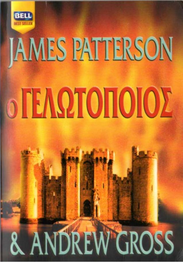 JAMES PATTERSON (2003) by Ο ΓΕΛΩΤΟΠΟΙΟΣ