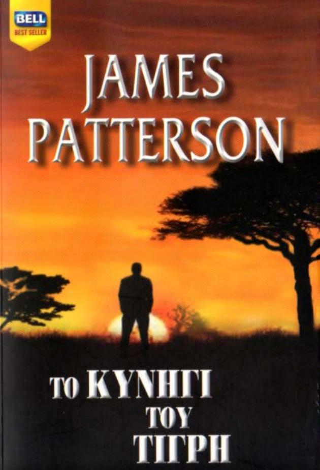 JAMES PATTERSON (2008) by ΤΟ ΚΥΝΗΓΙ ΤΟΥ ΤΙΓΡΗ