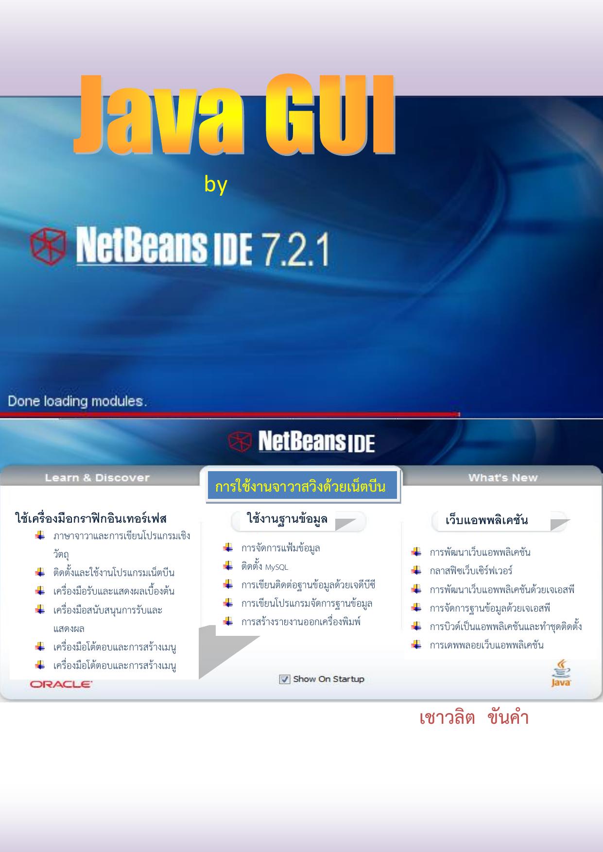 JAVA GUI by Netbeans IDE 7.2.1 by ComSCIv3400