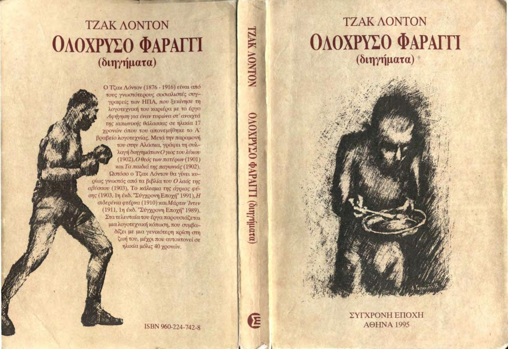 Jack London by Oloxryso faraggi.OCR