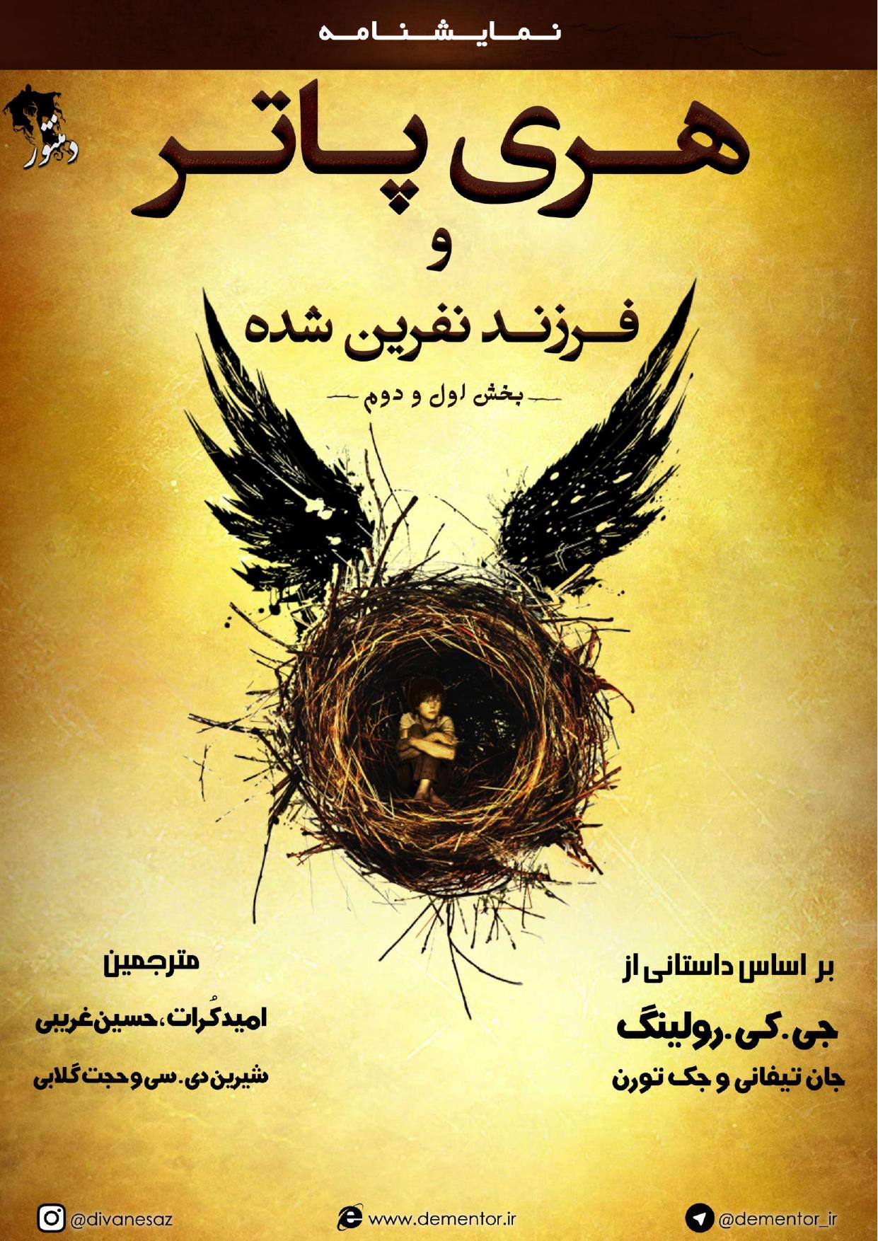 Jack Thorn-Harry Potter And The Cursed Child -2016 by Hossein