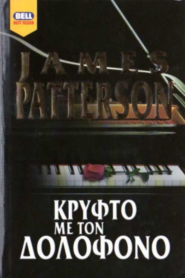 James Patterson by Κρυφτό με το δολοφόνο