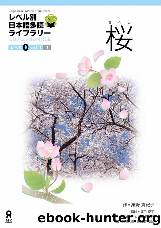 Japanese Graded Readers â Level 0 (ocr) by Unknown