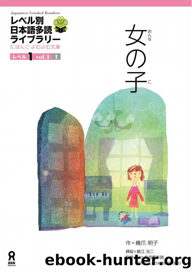 Japanese Graded Readers â Level 1 (ocr) by Unknown