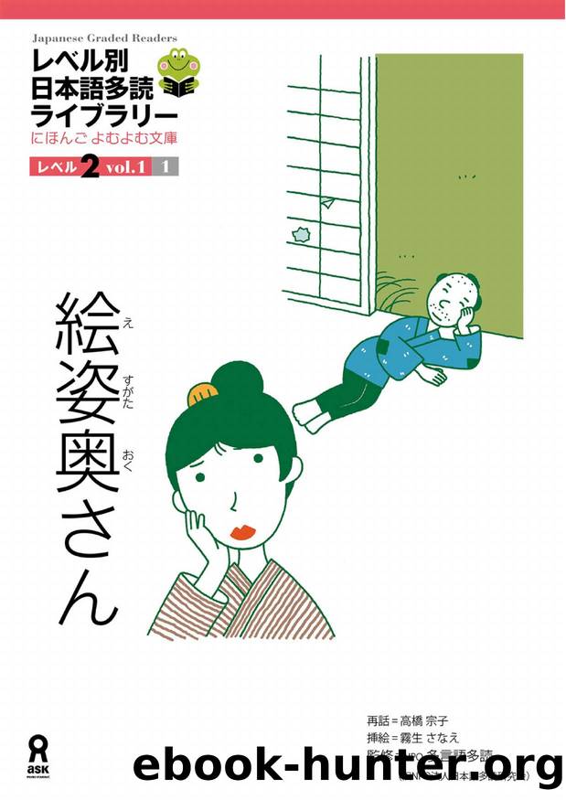 Japanese Graded Readers â Level 2 (ocr) by Unknown