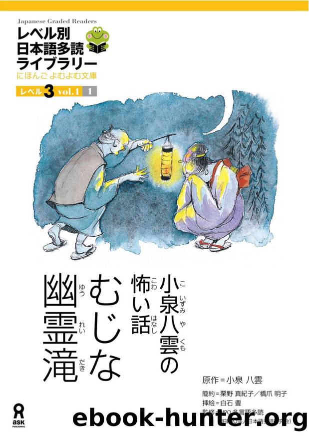 Japanese Graded Readers â Level 3 (ocr) by Unknown