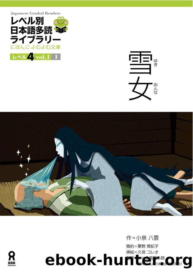 Japanese Graded Readers â Level 4 (ocr) by Unknown