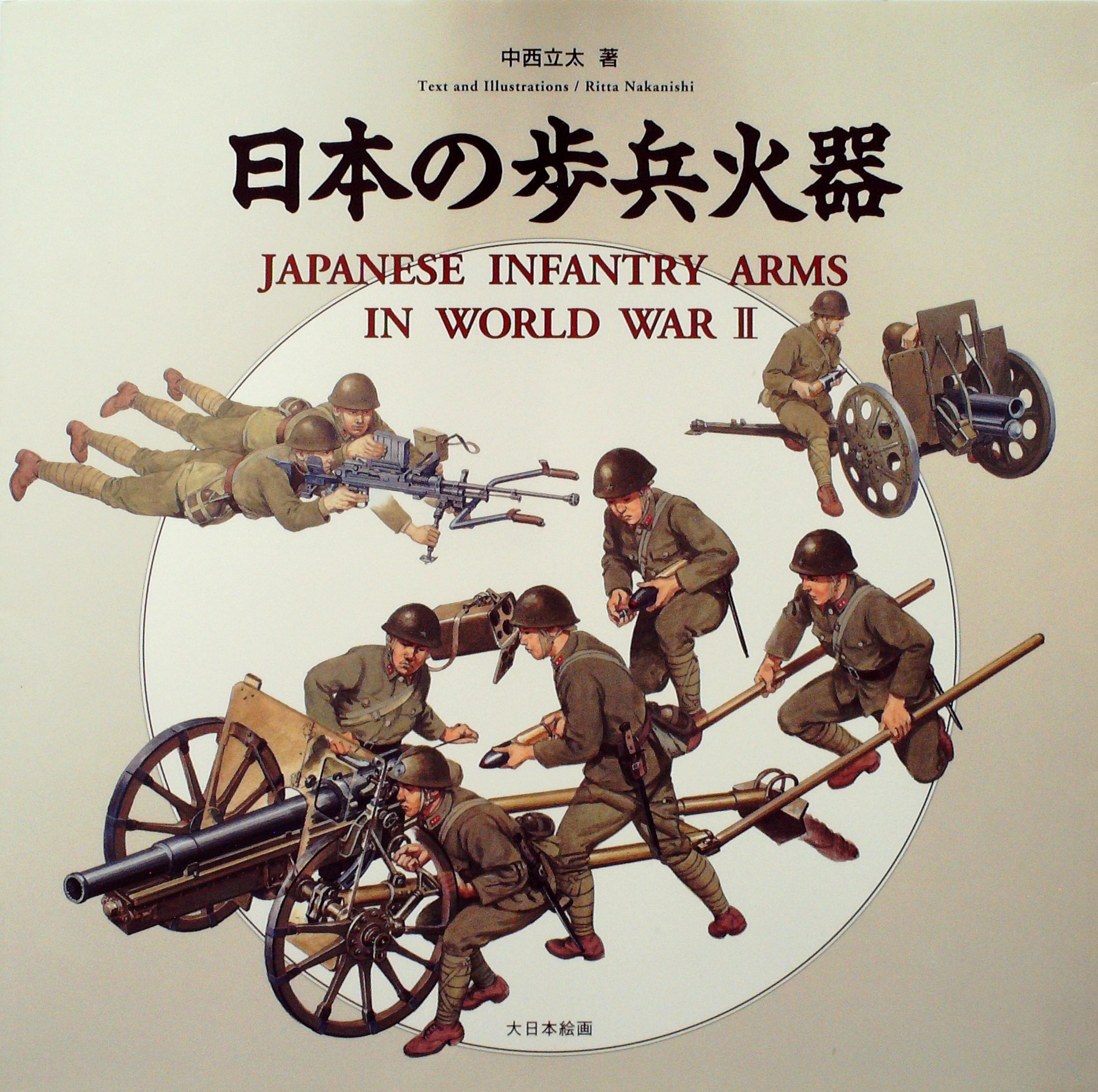Japanese Infantry Arms in World War II by Ritta Nakanishi