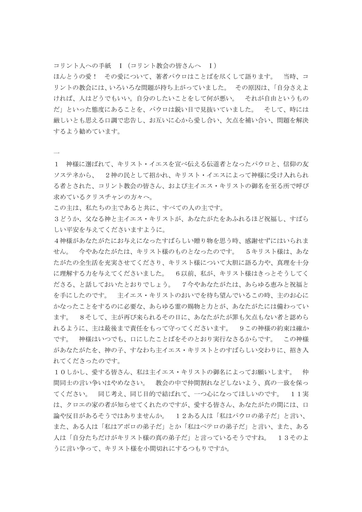 Japanese Living Bible 1 Corinthians by International Bible Society