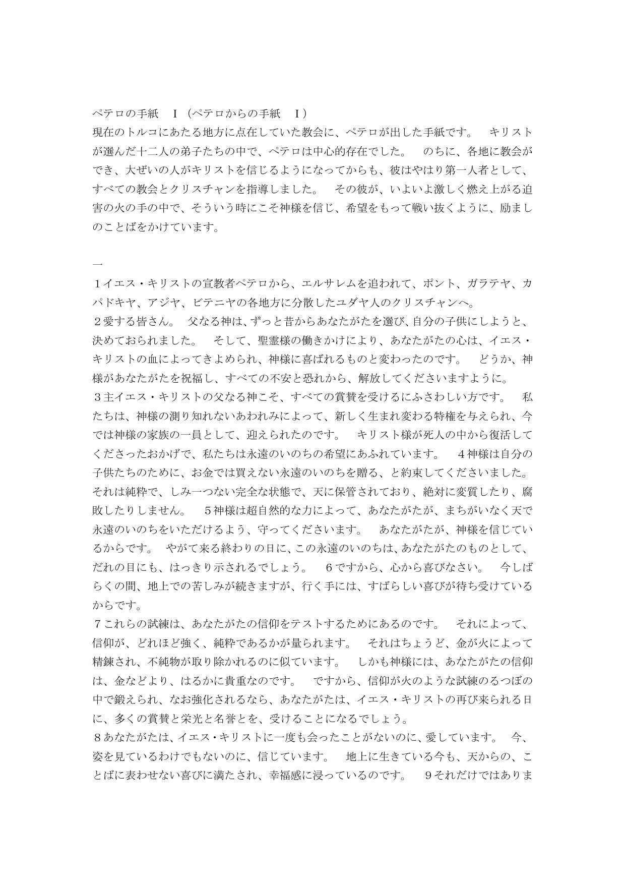 Japanese Living Bible 1 Peter by International Bible Society