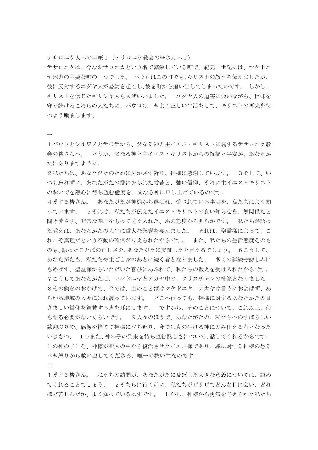 Japanese Living Bible 1 Thessalonians by International Bible Society