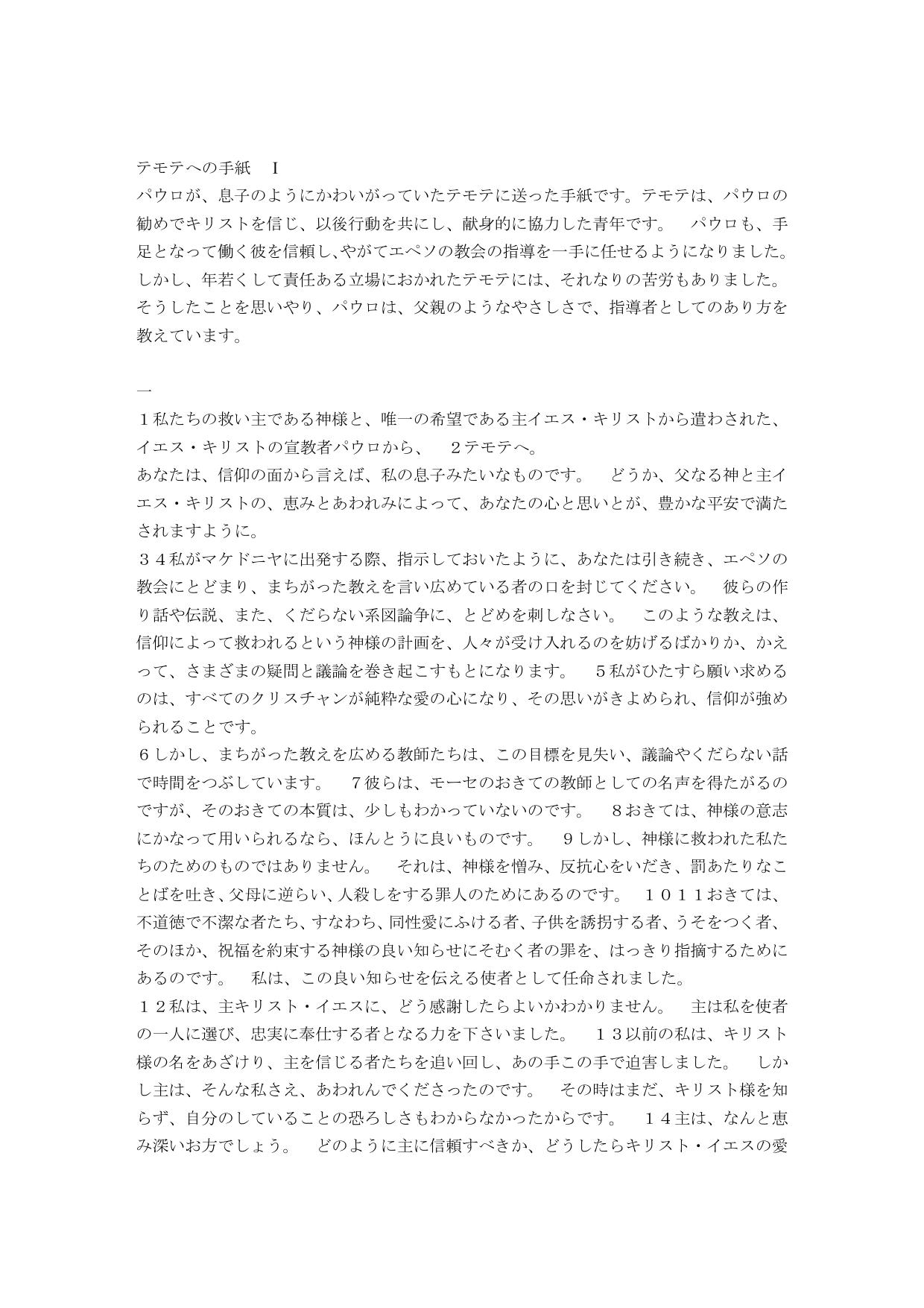 Japanese Living Bible 1 Timothy by International Bible Society