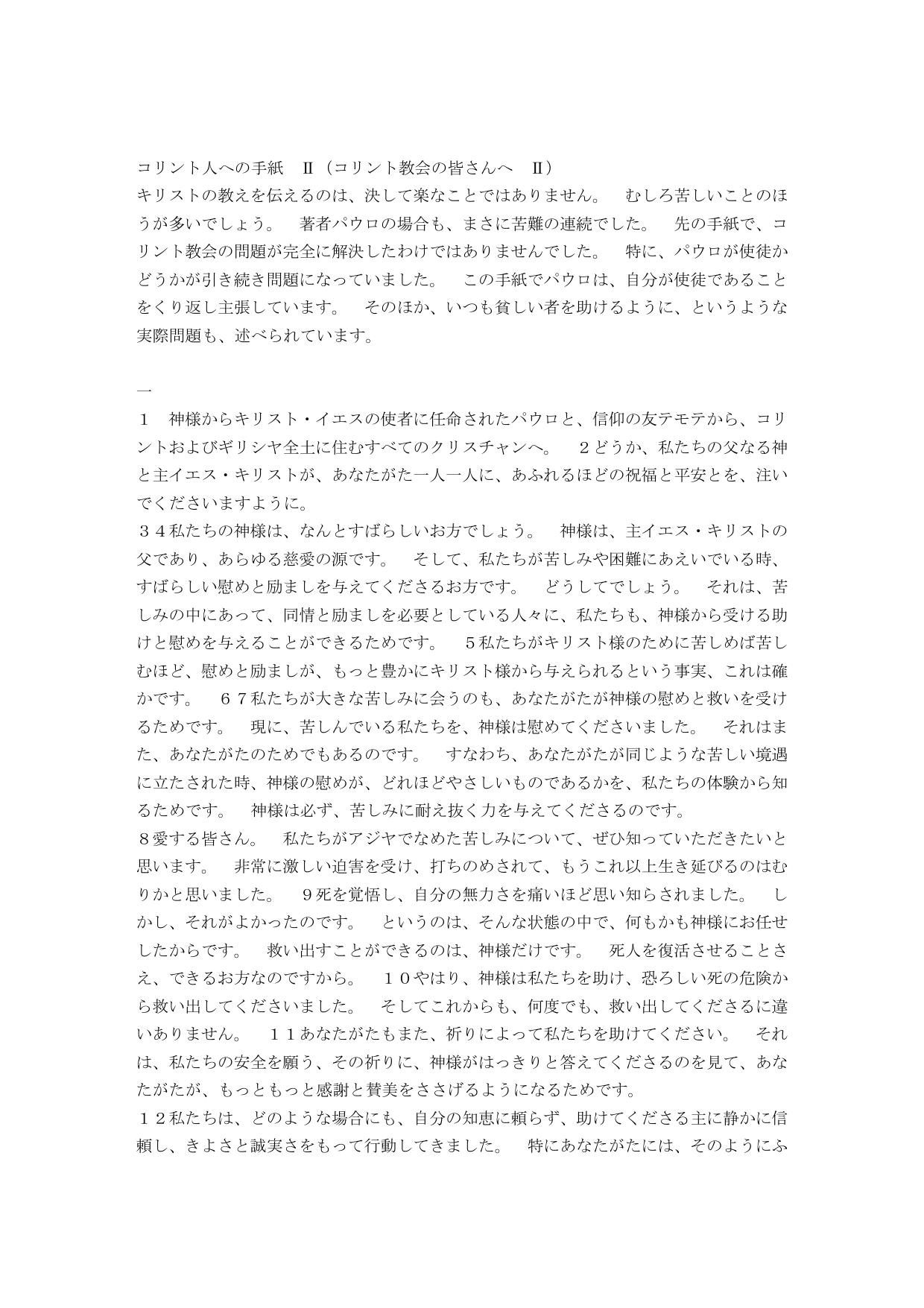 Japanese Living Bible 2 Corinthians by International Bible Society