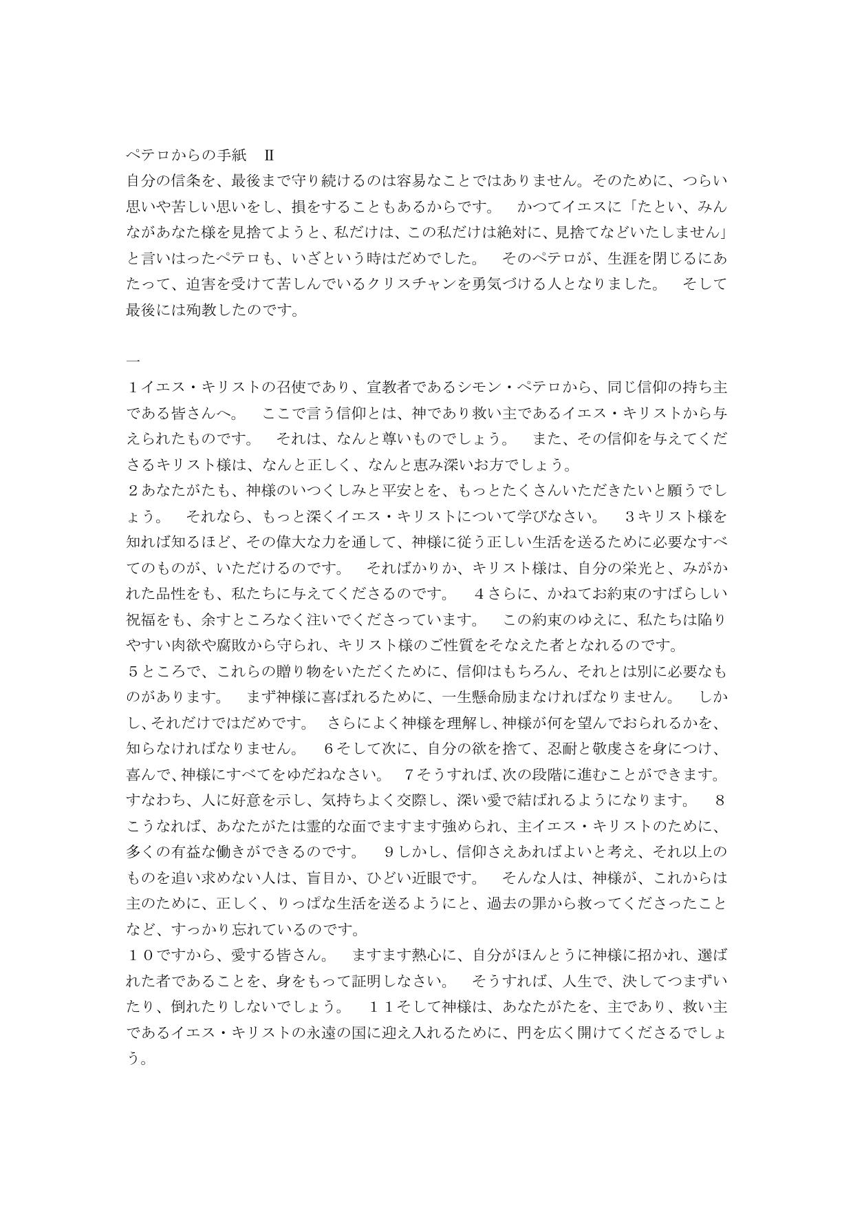 Japanese Living Bible 2 Peter by International Bible Society
