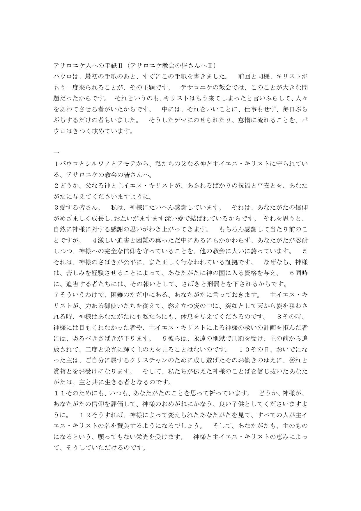 Japanese Living Bible 2 Thessalonians by International Bible Society