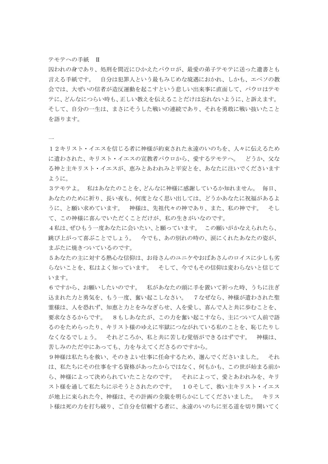 Japanese Living Bible 2 Timothy by International Bible Society