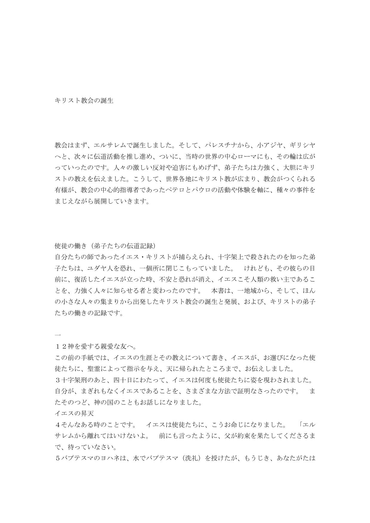 Japanese Living Bible Acts by International Bible Society
