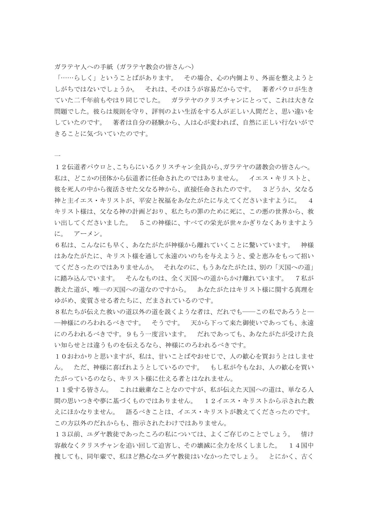 Japanese Living Bible Galatians by International Bible Society