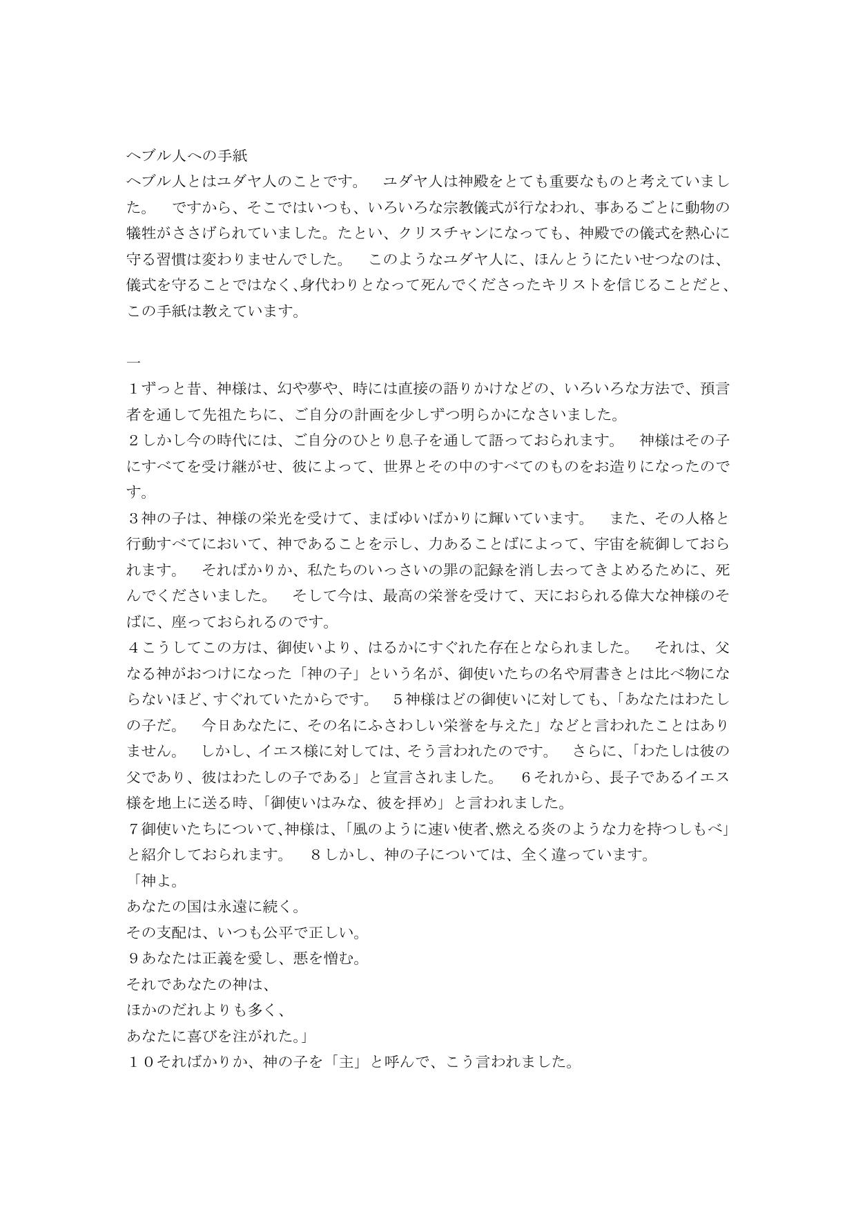 Japanese Living Bible Hebrews by International Bible Society