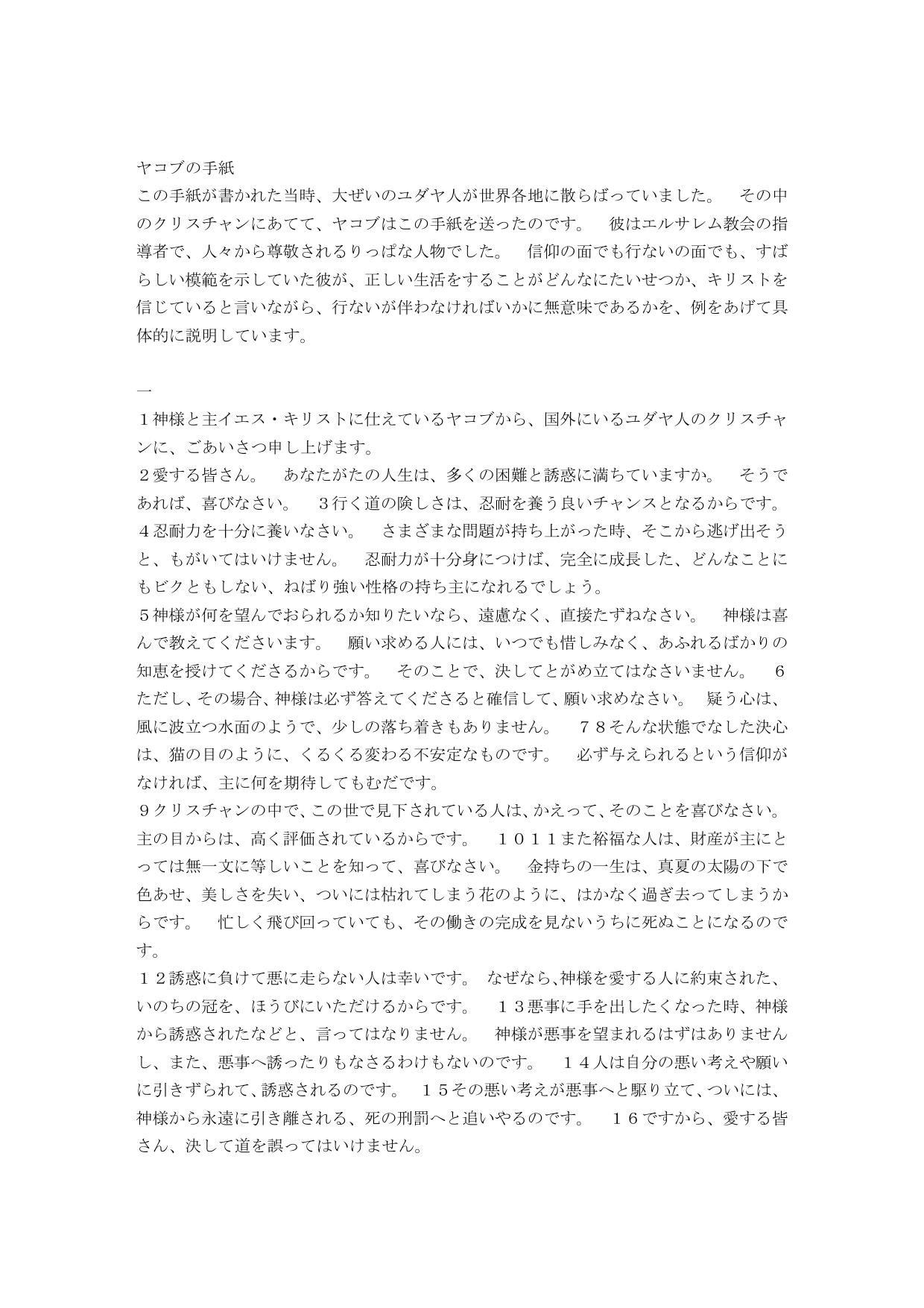 Japanese Living Bible James by International Bible Society